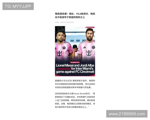 梅西因缺席美职联全明星赛 将面临规则规定的禁赛一场处罚